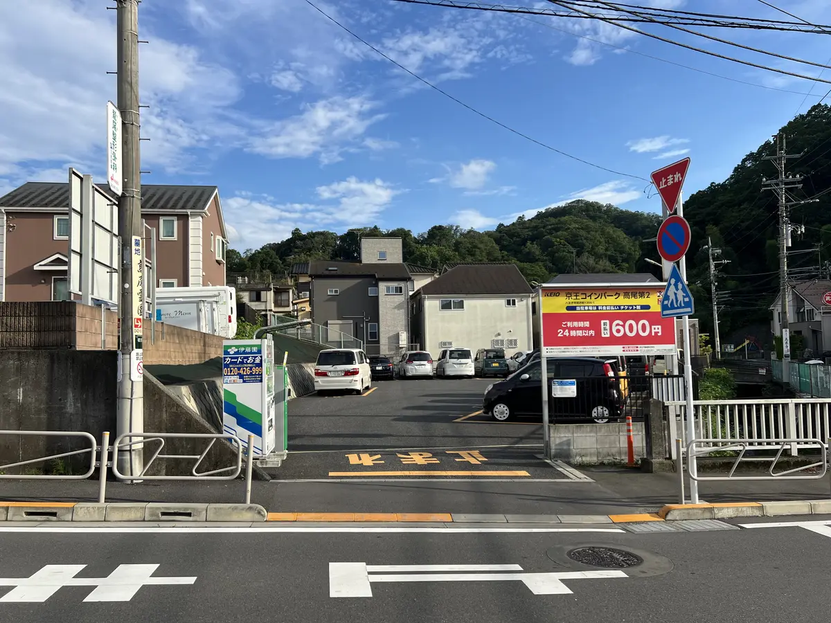 京王コインパーク高尾第２