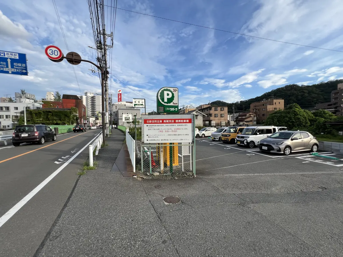 三井のリパーク 多摩信用金庫高尾支店