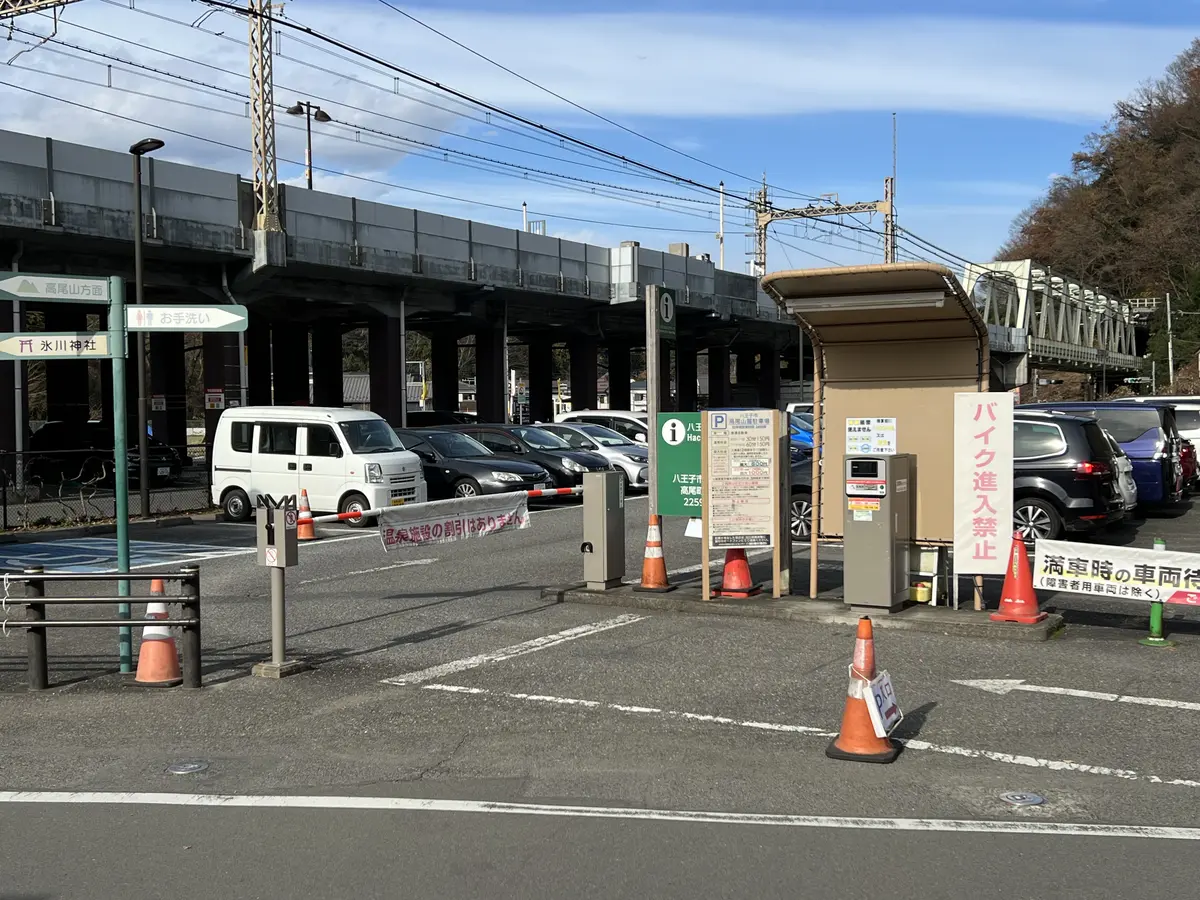 市営高尾山麓駐車場の入口