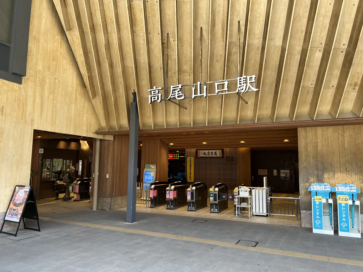 高尾山口駅 外観