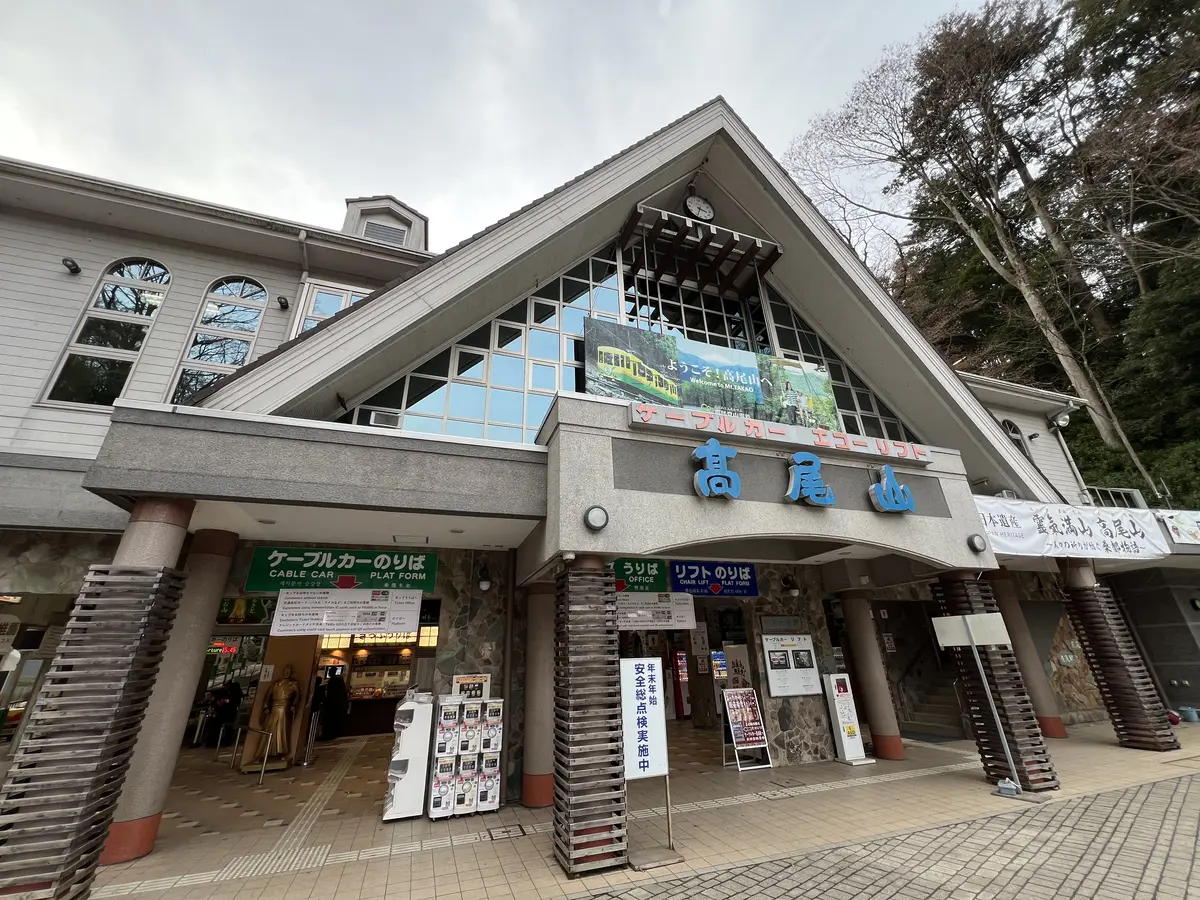 ケーブルカー清滝駅