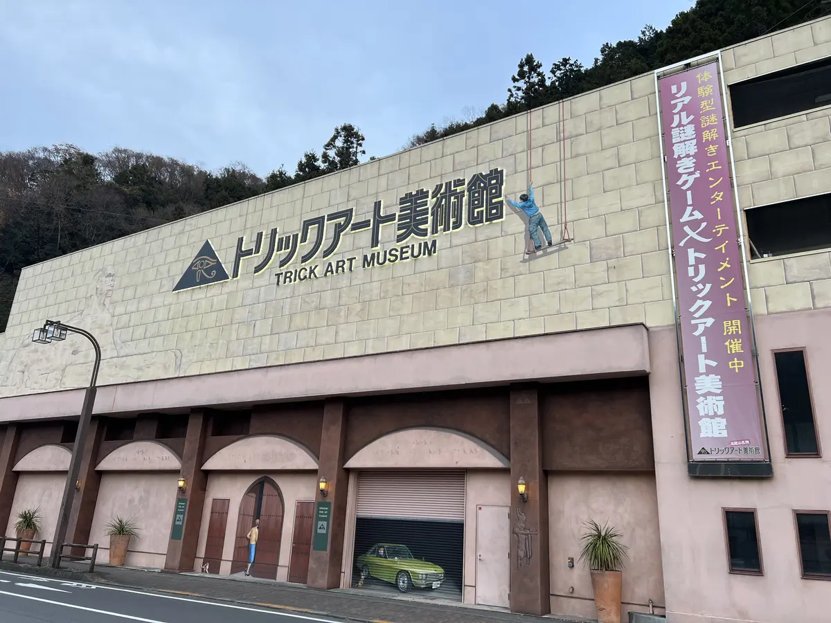 高尾山トリックアート美術館