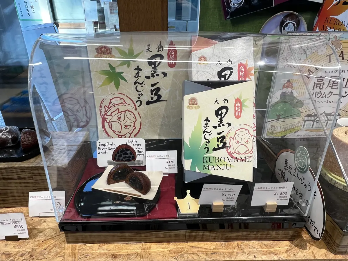 天狗黒豆まんじゅう