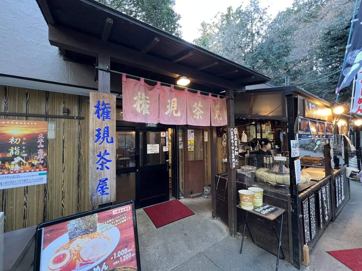 ごまどころ権現茶屋