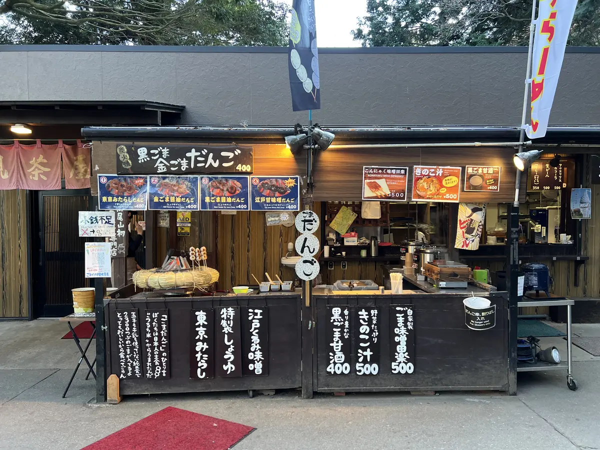 ごまどころ権現茶屋