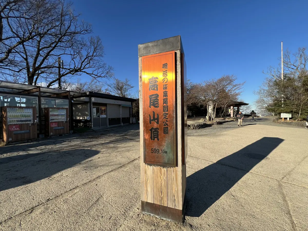 高尾山頂からの眺め