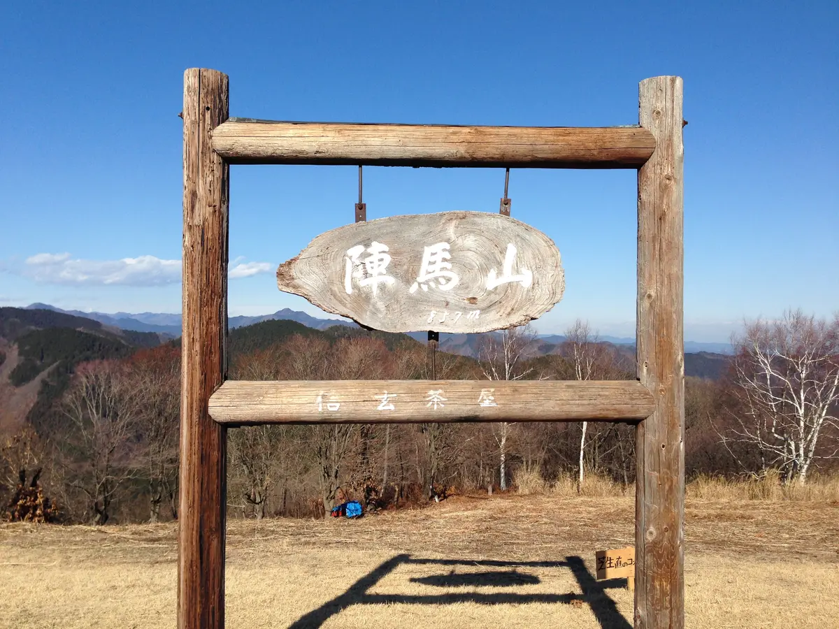 陣馬山頂