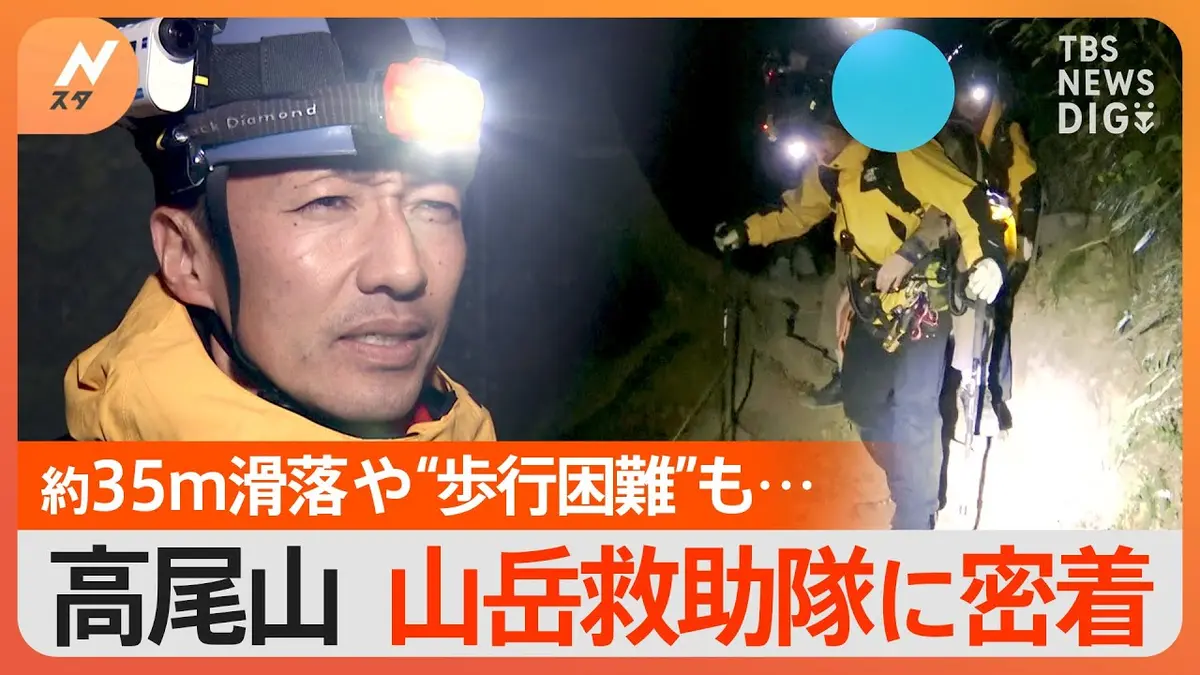 【動画紹介】高尾山における登山客の安全を守る！高尾警察署山岳救助隊の活動に密着