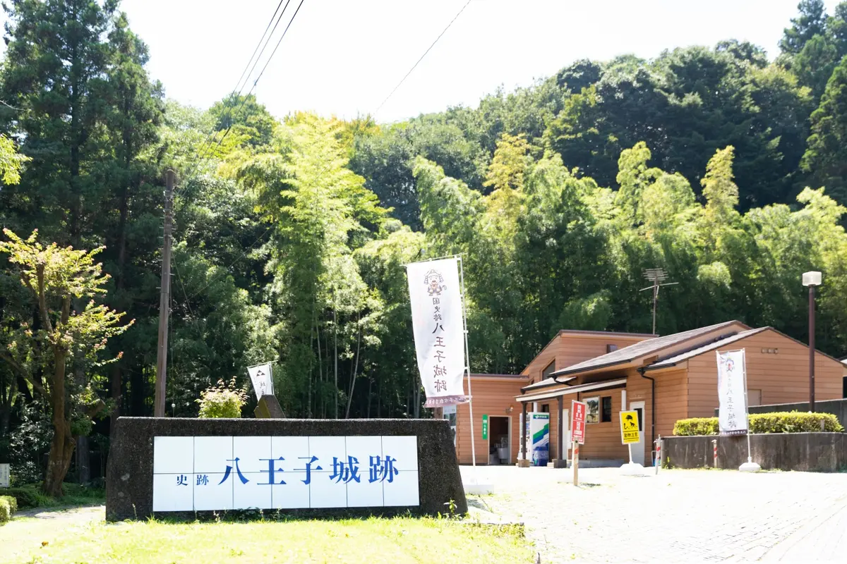 八王子城 〜戦国の山城 その歴史と魅力〜