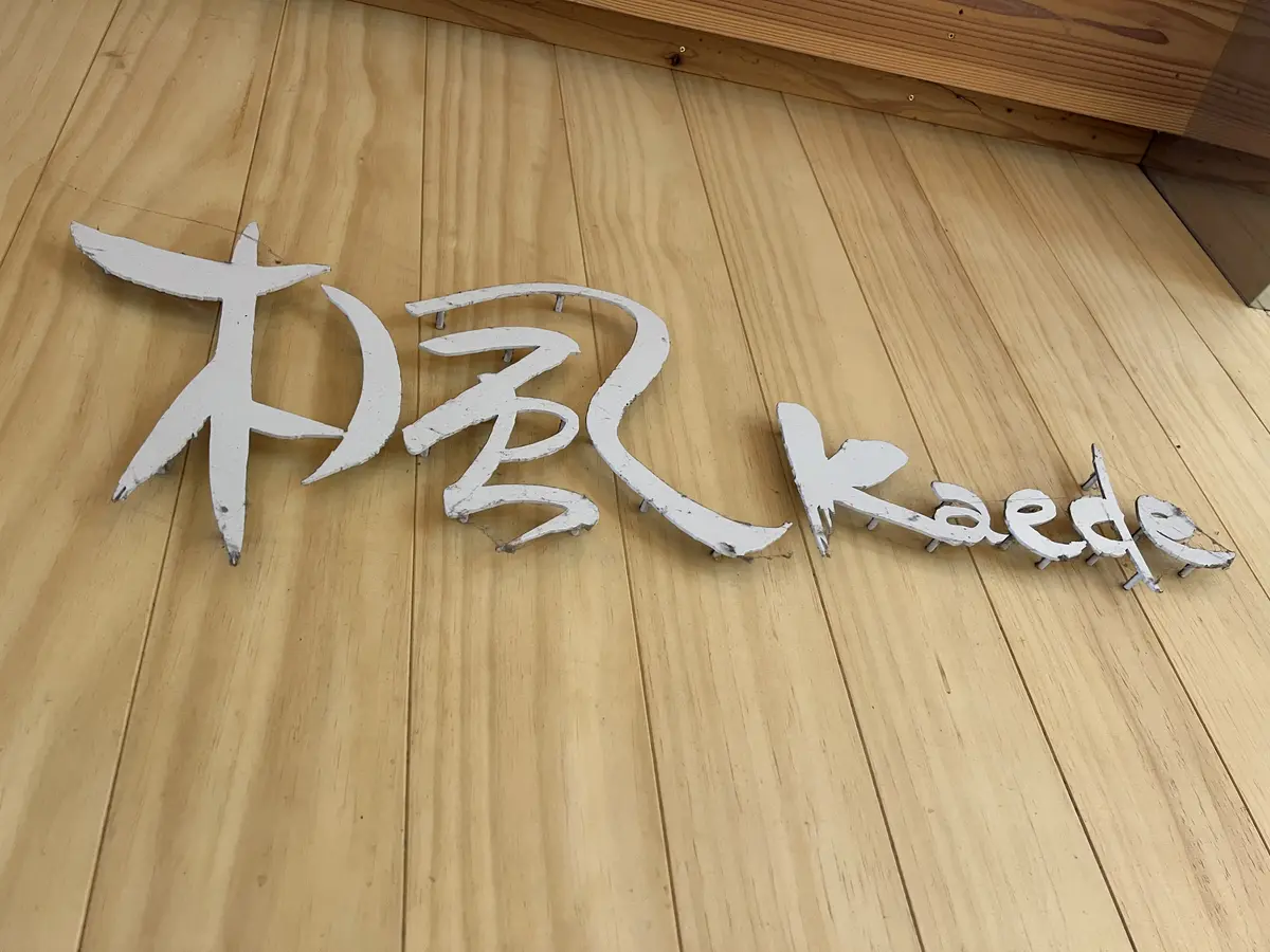セブン-イレブン 京王高尾楓kaede店の外観