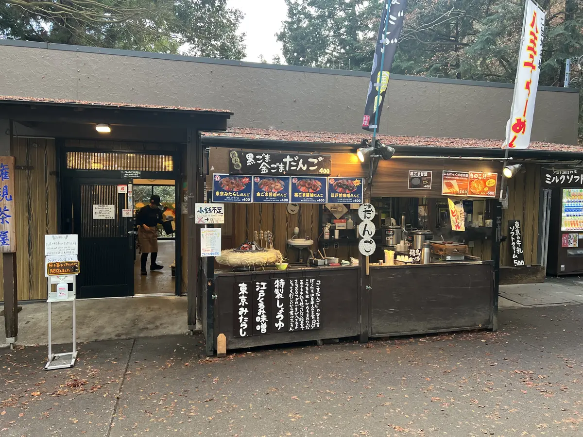 権現茶屋