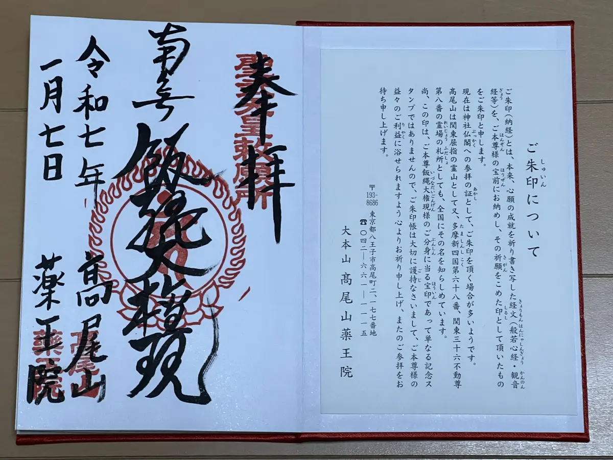 令和7年1月7日に拝受した御朱印