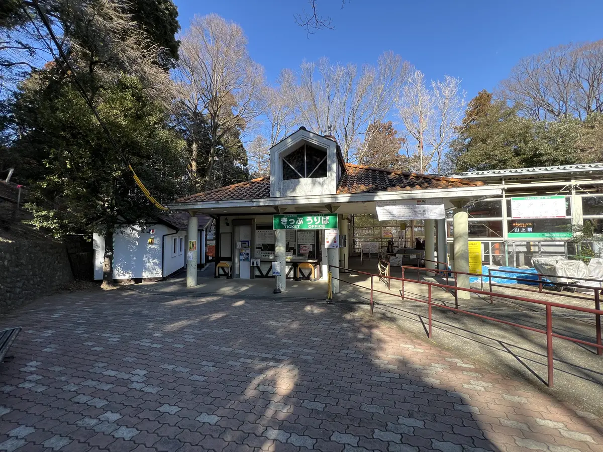 リフト山上駅