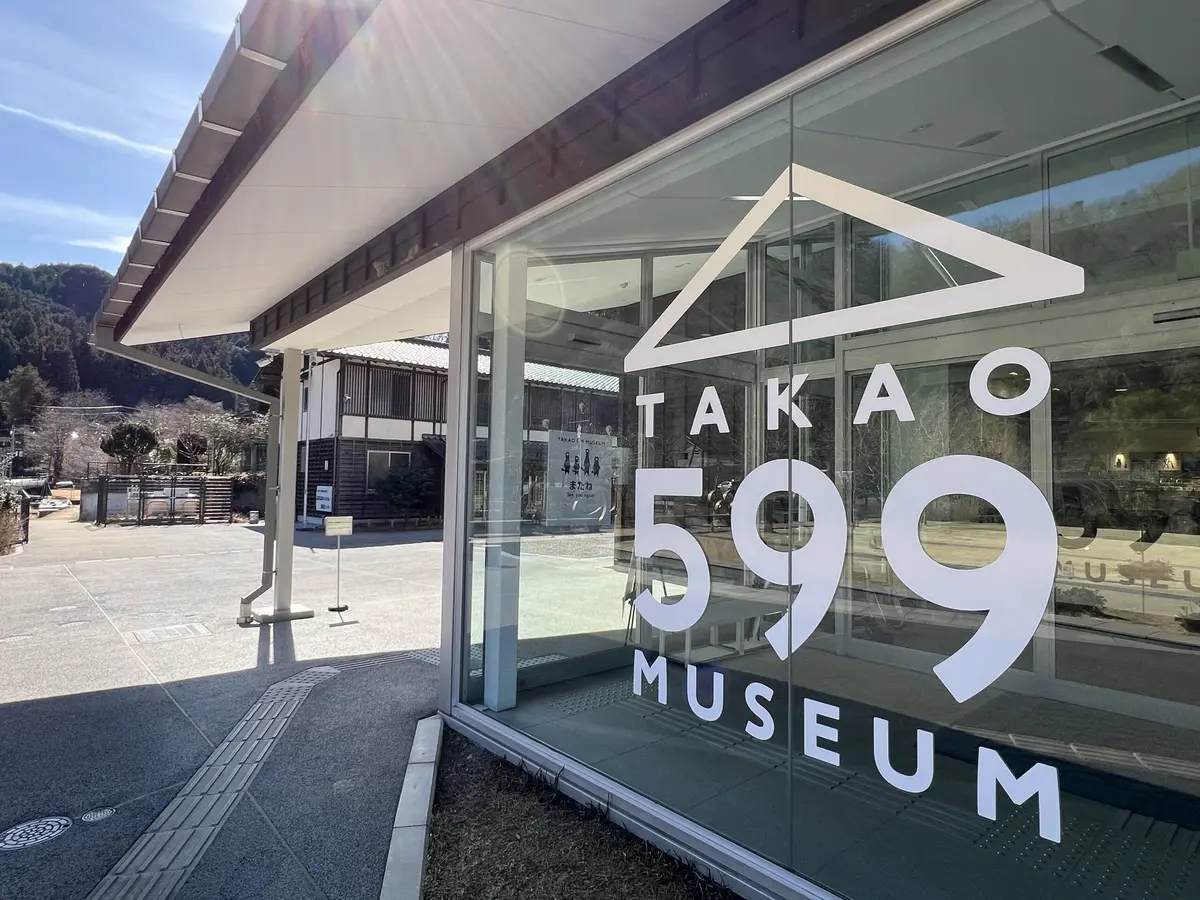 高尾599ミュージアム 完全ガイド｜入館無料の展示・カフェ・ショップとアクセス