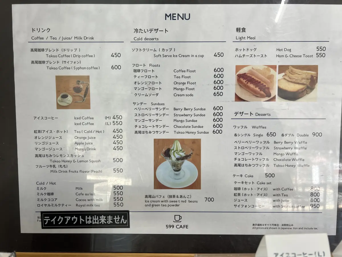 599 CAFE メニュー