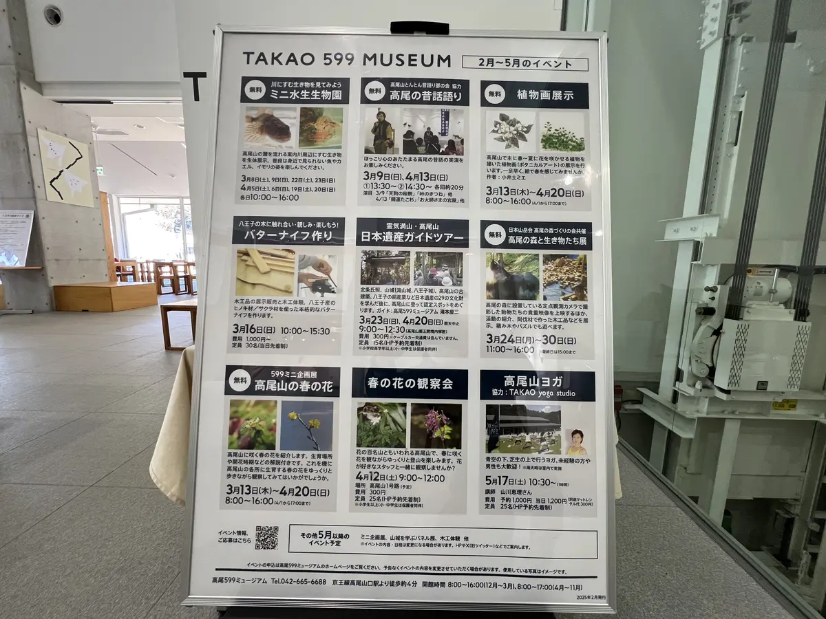 2025年2月~5月のイベント