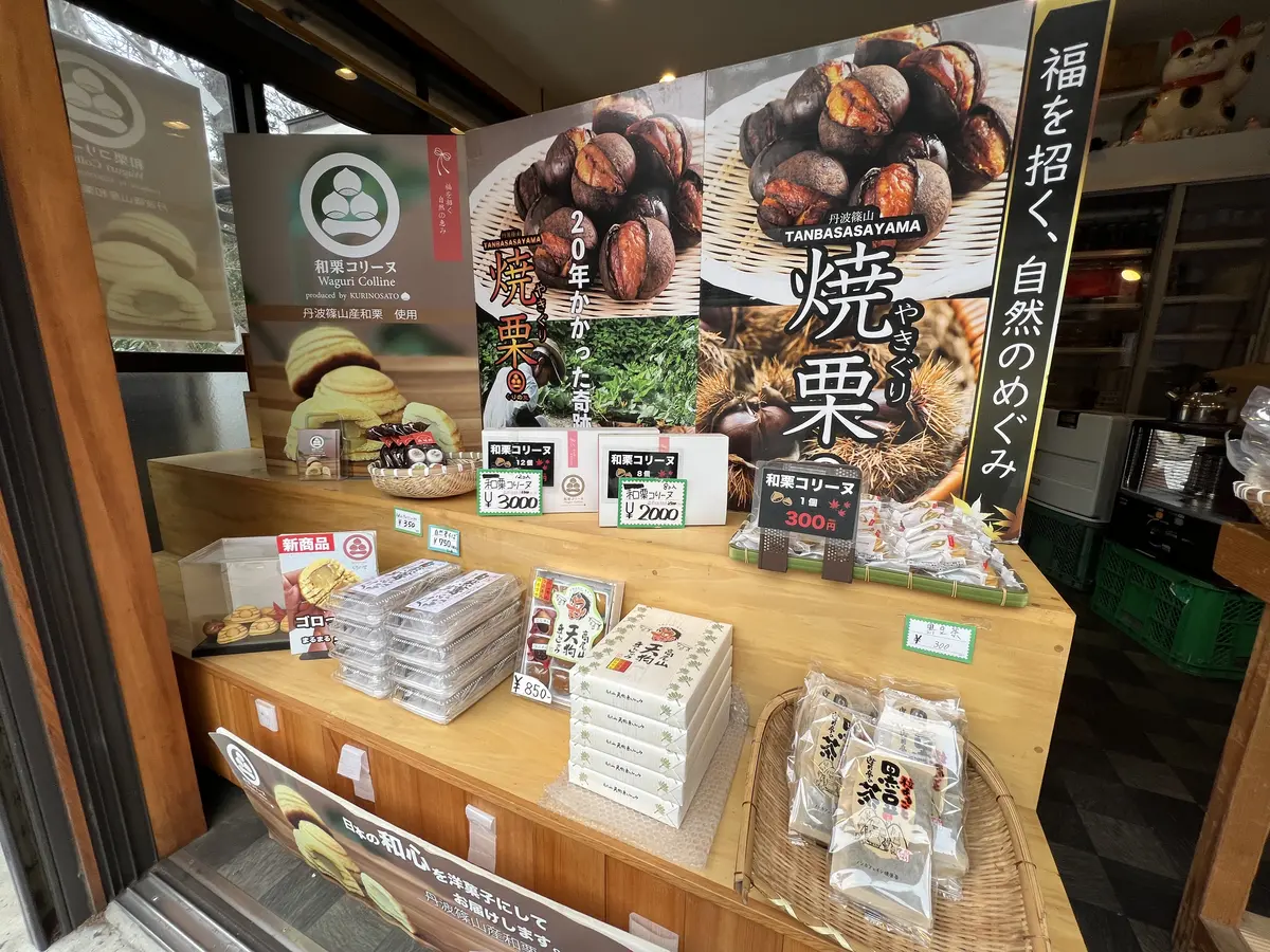 焼き栗