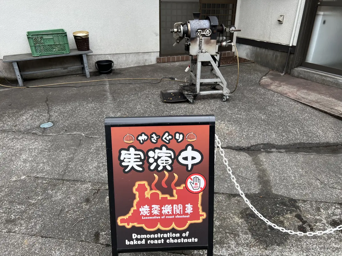 焼き栗機関車
