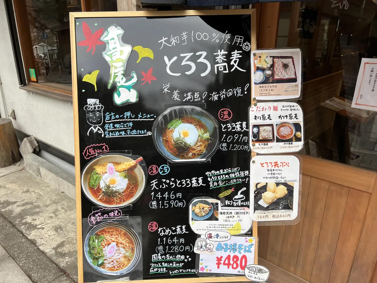 店頭のメニュー看板