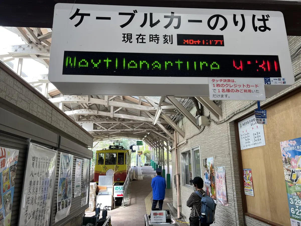 ケーブルカー乗り場入口