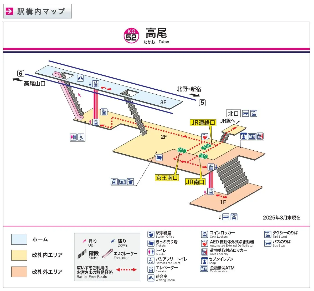 高尾駅 構内マップ