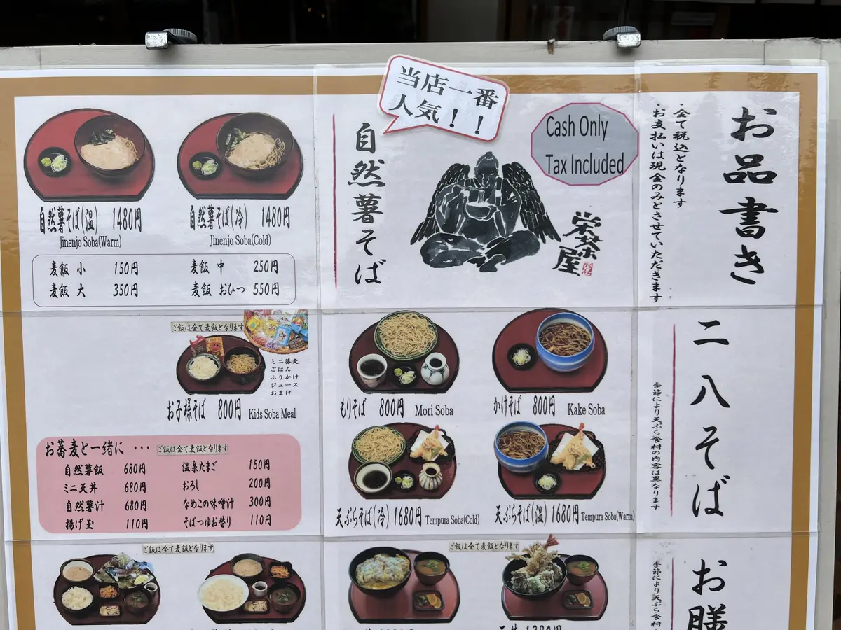 栄茶屋のメニュー