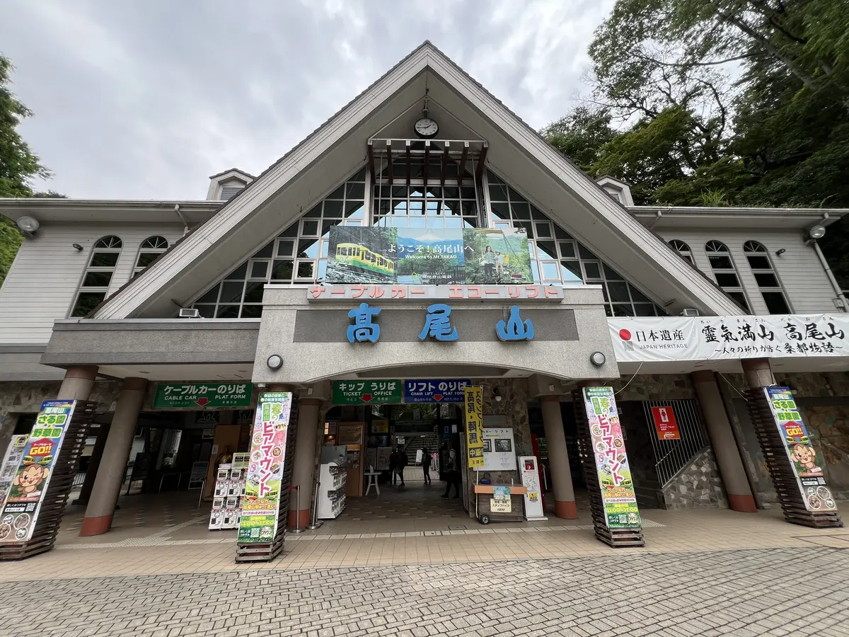 清滝駅