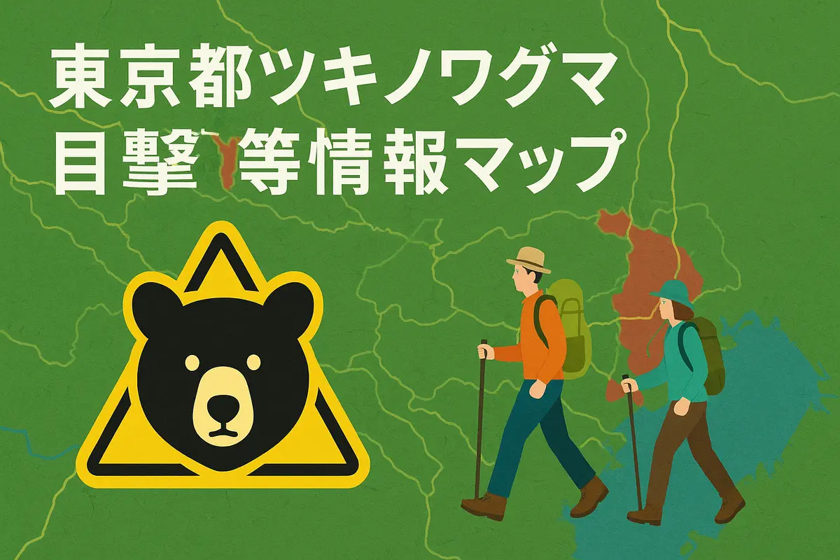 TOKYOくまっぷの見方｜八王子・奥多摩・あきる野エリア別の使い方【2026年版】