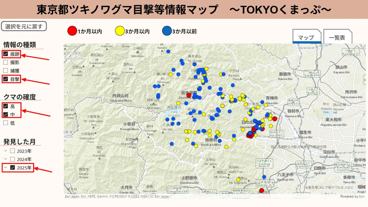 TOKYOくまっぷの絞り込み画面